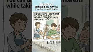 僕は英語が話したかった（第49話）4コマ英語