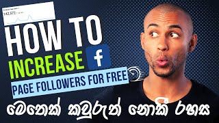 how to increase followers on facebook page for free 2022 | engage with fb groups | e money sinhala 🤑