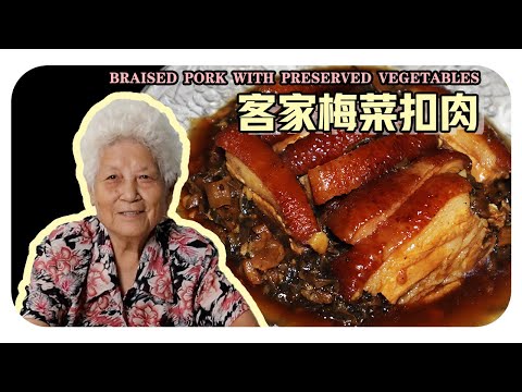 Hakka Braised Pork Belly with Preserved Vegetables