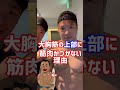 大胸筋上部に筋肉がつかない人は見て欲しい #shorts