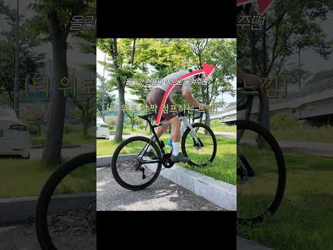 초고수처럼 턱 오르는 법 (Ver.로드바이크)