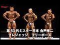 第53代ミスター日本(2007年) 【合戸孝二選手】