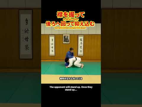 脇を締めて対応された時の抑え込み方②#柔道 #judo #寝技 #抑え込み #脇すくい #脇締め #柔道技解説 #試合で使える技 #柔道上達 #judotechnique #shorts