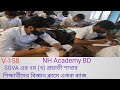 SGVA এর ৭ম খ প্রভাতী শিক্ষার্থীদের বিজ্ঞ