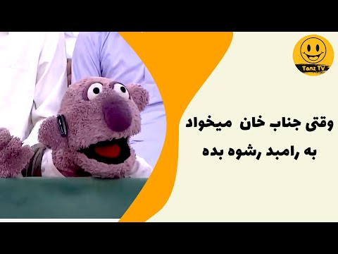 خندوانه  | اونی که میذارن لای سررسید میدن به طرف چیه؟