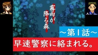 阿座河村というヤバい村へ山手線で行く。【霧雨が降る森#1】