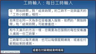 TTS Time Entry for Providers Chinese