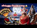 விஷ்ணு பகவான் பிறந்த கதை How Was Lord Vishnu Born Lord Vis