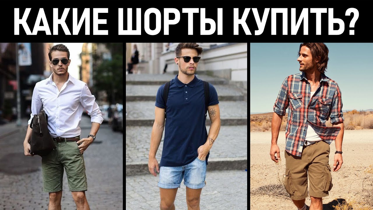 Какой длины должны быть джинсовые шорты мужские. Правильная длина мужских шорт. Mbmwist. Mbmwist. Mbmwist.