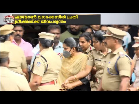 Greeshma is the youngest woman sentenced to death in Kerala, she is emotionless