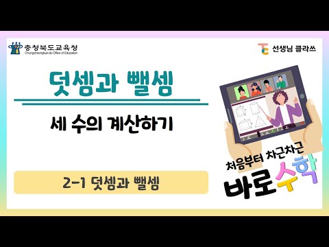 [선생님클라쓰] 세 수의 계산하기