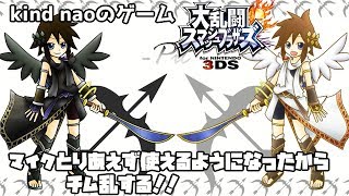 【スマブラ３ＤＳ】マイクとりあえず使えるようになったからチム乱する！！【初見歓迎】【チム乱】