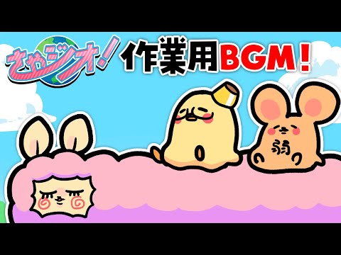 【さやジオ耐久動画】さやジオのアニメに使っていた曲で「作業用BGM」動画作ってみた！