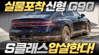 완전공개 제네시스 신형 G90 실물포착! 드디어 7시리즈, S클래스 잡는다?! 유튜브 썸네일