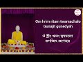 Om Hrim Ritam ওঁ হ্রীং ঋতং LYRICS In Bengali English Sri Ramakrishna Arati