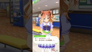 「根は真面目」#ウマ娘プリティーダービー #エスポワールシチー #shorts