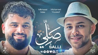 Download lagu Mohamed Youssef & Mikhaael Mala - Salli |   | محمد يوسف و ميكائيل مالا - صلي mp3