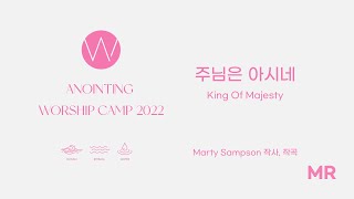 11. 주님은 아시네 (MR) ㅣ 어노인팅예배캠프2022 #Chapter2