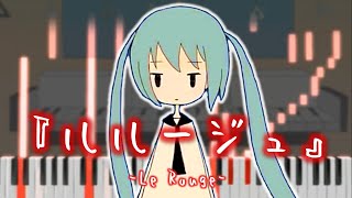MIMI feat. Hatsune Miku - Le Rouge(『ルルージュ』)[Piano Arrangement]