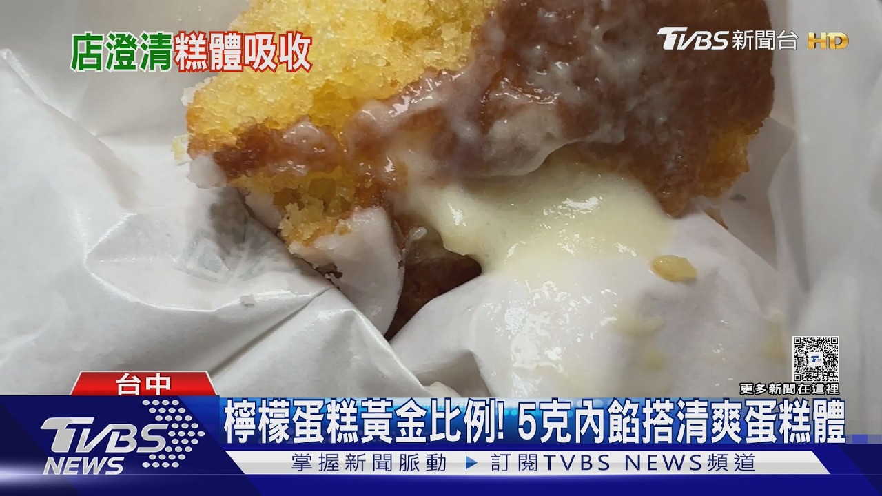 檸檬蛋糕「內餡憑空消失」！民眾傻眼　業者揭真相：被吸收了