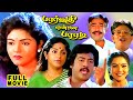 Parvathi Ennai Paradi Tamil Full Movie Srividya Sri Parvathy Saravanan Janagaraj