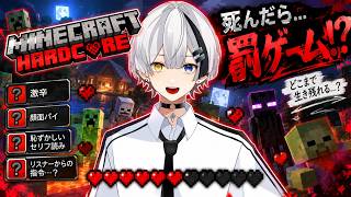 【雑談】地獄のマイクラハードコア【罰ゲーム!?】 #新人Vtuber #ゲーム実況