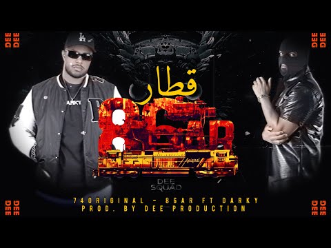 كلمات اغنية قطار 74 Original AE feat. Darky