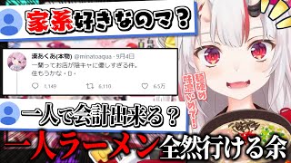 家系ラーメンでカスタマイズするほどのラーメンガチ勢のお嬢【百鬼あやめ】【スプラトゥーン3】