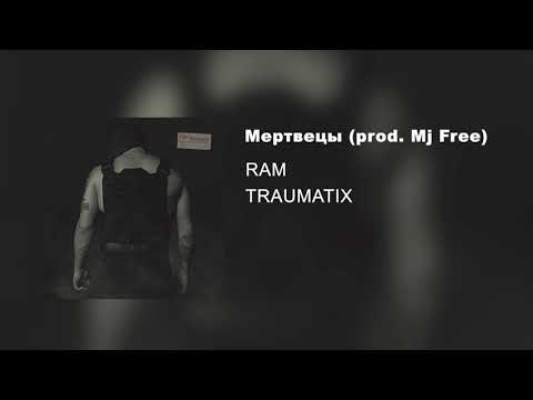 Video thumbnail for Мертвецы (The Dead)