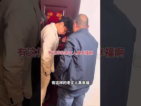 新婚当天，新郎来接新娘的时候被伴娘反锁门，老丈人在旁边都看不下去了，直接上来骂 #暖心 #搞笑 #happy婚 #婚礼 #結婚 #婚礼现场 #爱情
