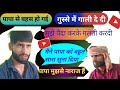 Papa Moye Paida Karke Galti Kardi Up25comedy Trending Viralvideo Chetanmonga Realfoolscomedy