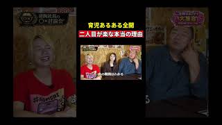 育児あるある全開 二人目が楽な本当の理由青森 #社長 #リアル経営 #ビジネス #凄腕