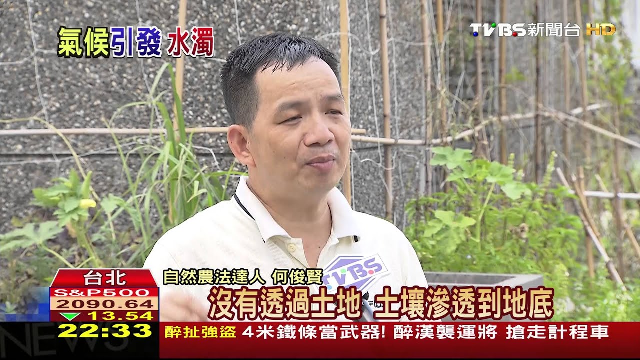 水濁追源頭/自來水變味噌湯! 蘇迪勒「原水濁度」爆表
