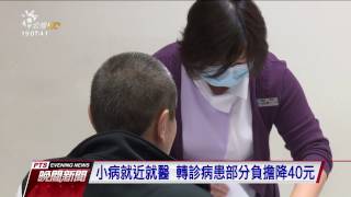 全民健保的改善方法-分級醫療