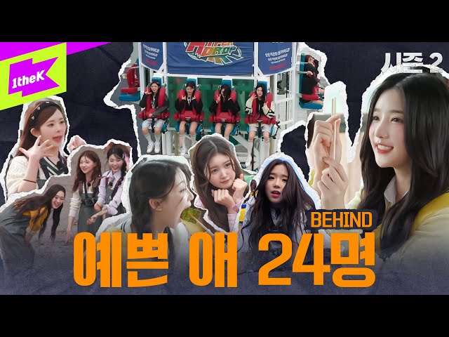[Behind] 배지전쟁2 안 봤냐? 1theK 하드 탈탈 털어온 미공개S파일｜배지전쟁 완전판:Girls Never Die | Badge War 2｜tripleS(트리플에스)