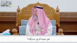 598 - هل مهنة الرعي مباركة؟ - عثمان الخميس
