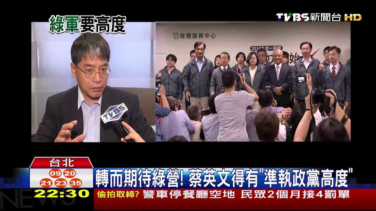 轉而期待綠營! 蔡英文得有「準執政黨高度」
