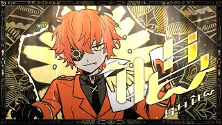 唱 歌ってみた/ばぁう【ゾンビ・デ・ダンス】