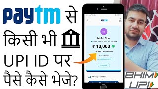Paytm To UPI Id Money Transfer - Paytm Se UPI Me Paise Kaise Transfer Kare - Paytm To UPI Payment