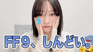 【FF9】2年前に勧められてようやく始めた、ストーリーしんどい…