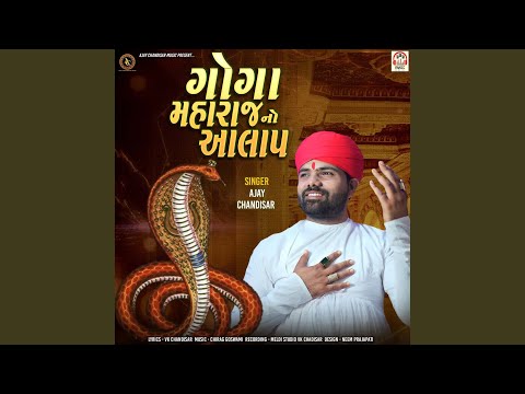 Goga Maharaj No Aalap