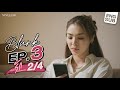 EP 3 Blank The Series เติมคำว่ารักลงในช่องว่าง Part 