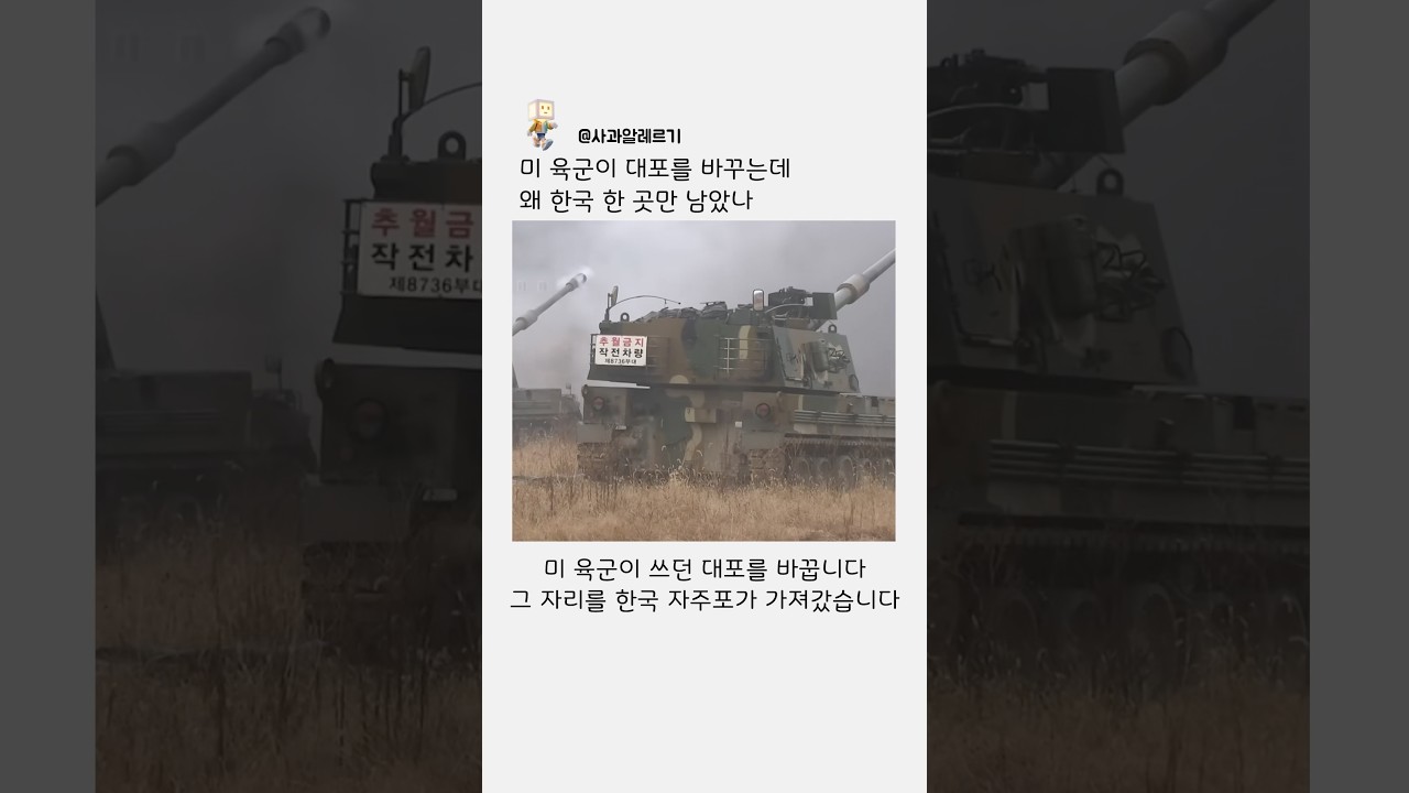 미 육군은 왜 견인포를 바꾸려 하나
