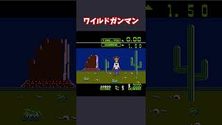 ワイルドガンマン1 #famicom #wildgunman #ファミコン #ワイルドガンマン  #レトロゲーム #ゲーム実況  #nes