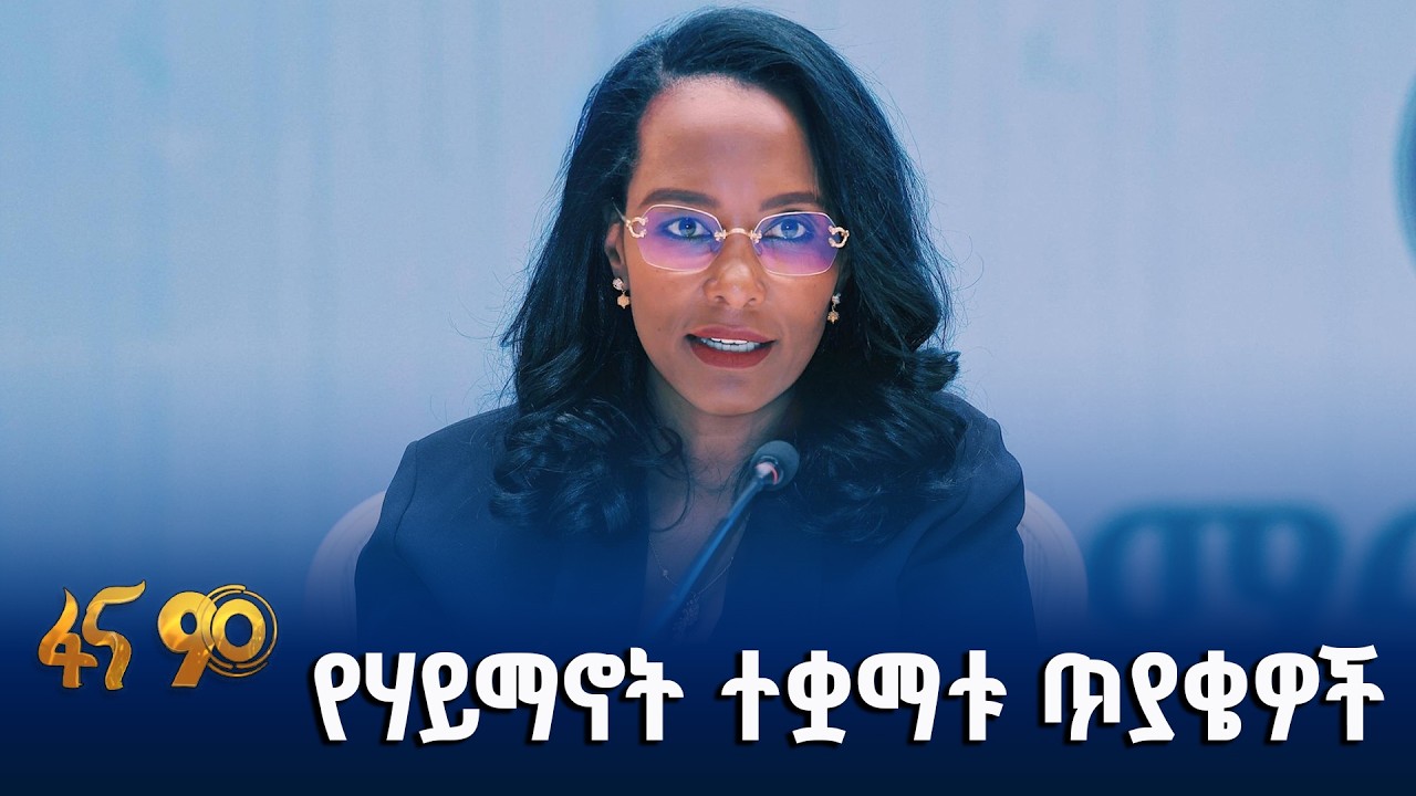 የሃይማኖት ተቋማት በመደመር መንግስት ዕይታ