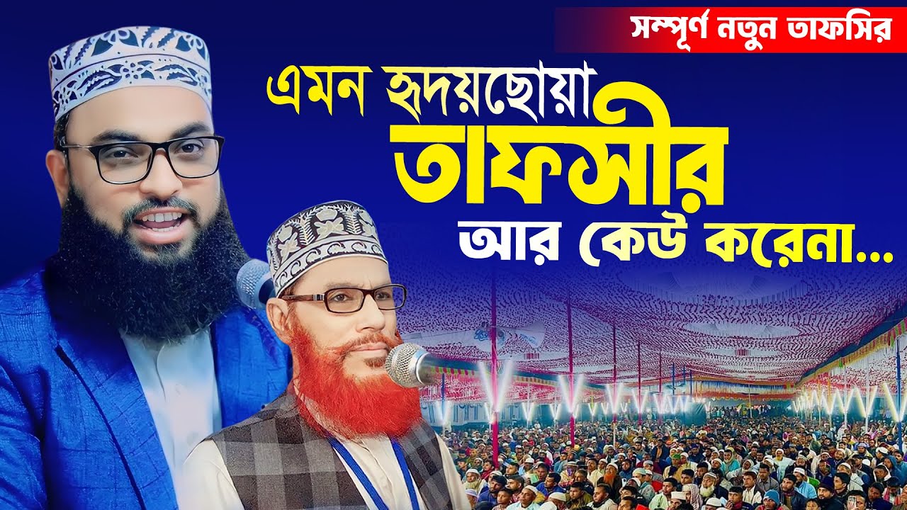 নোয়াখালী বেগমগঞ্জ নতুন ইতিহাস । হাফেজ মাওলানা ইমাম উদ্দিন মাসুম । Maulana Imam Uddin Masum