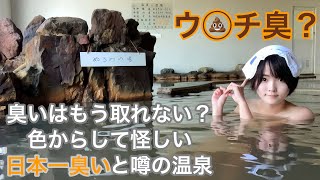 【温泉女子】謎多き温泉に勇気を出して挑戦してみた結果【タオルなし入浴】【ミニスカ】