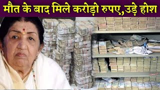 Lata Mangeshkar Left Behind Her Assets Worth 368 Crores Who will The Heirs