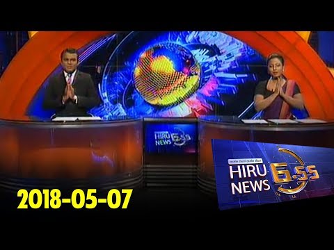 Hiru News 6.55 PM | 2018-05-07