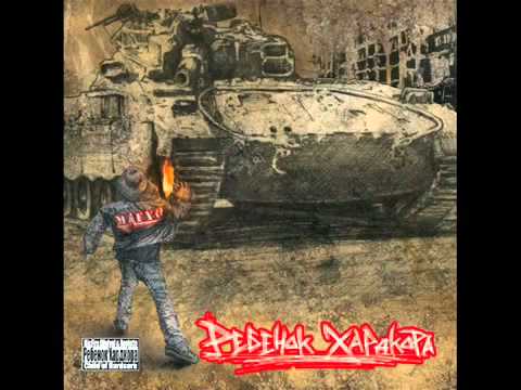 Micfire & Roulette -  УЛИЦА  [2012].mp4